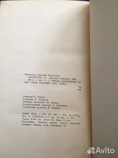 Жзл Вахтангов, 1963