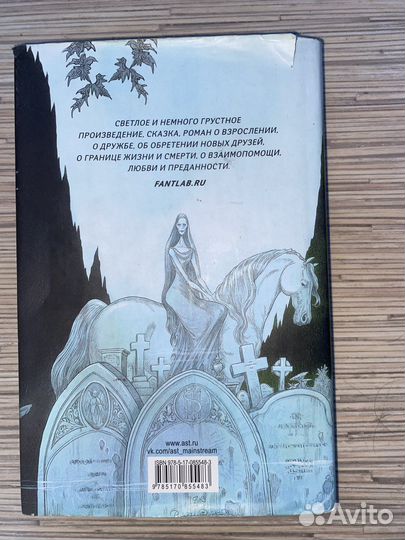 Книга «История с кладбищем» Нил Гейман