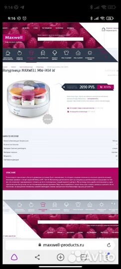 Йогуртница maxwell