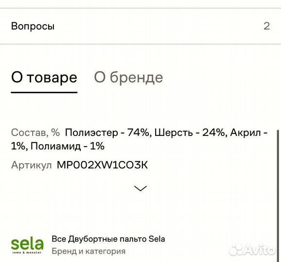 Пальто sela