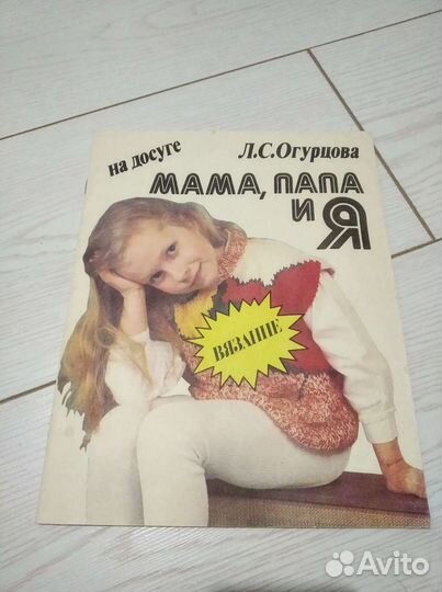 Журнал вязание