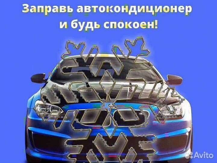 Автокондиционеры, рефрижераторы, фены