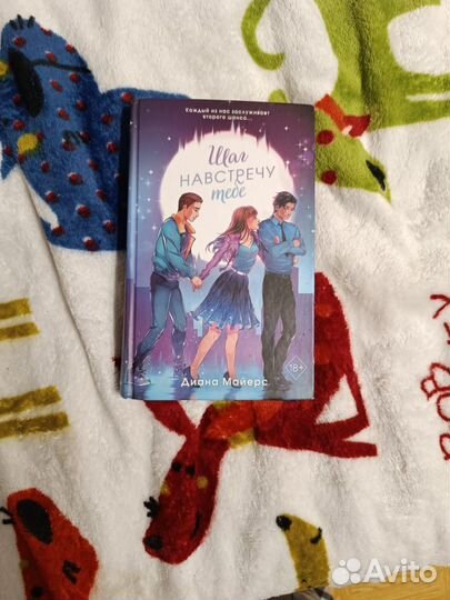 Шаг навстречу тебе