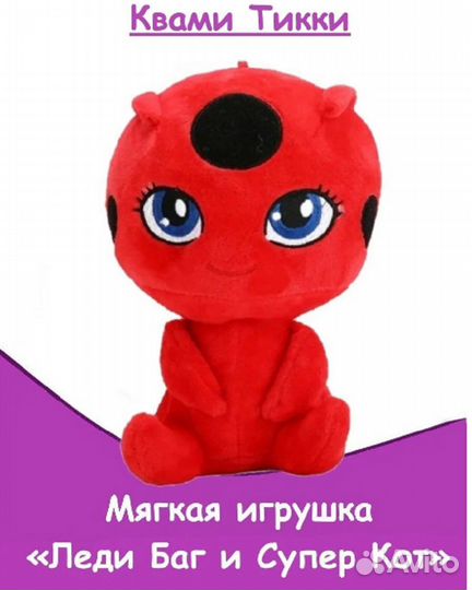 Мягкая игрушка Леди Баг/ Кот Плагг/ Тикки
