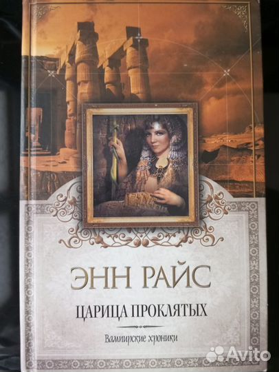 Энн Райс. Вампирские хроники