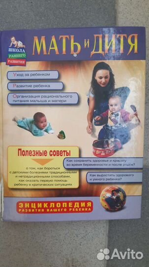 Книги Мать и Дитя, Ваш малыш от рождения до 2 лет