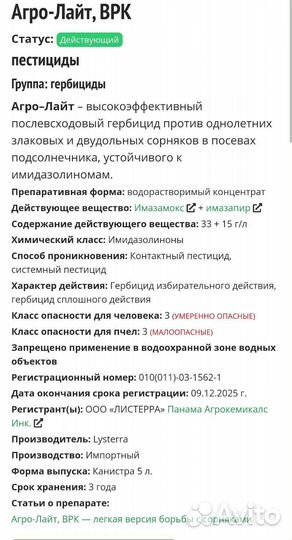 Гербицид Агро-Лайт клеарфилд