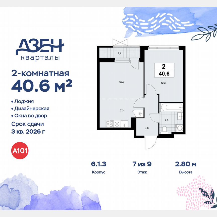 2-к. квартира, 40,6 м², 7/9 эт.