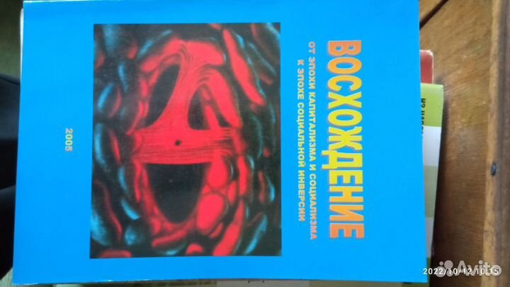 Пономарев А. Восхождение от эпохи капитализма