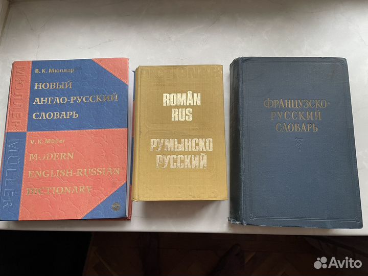 Словари иностранных языков