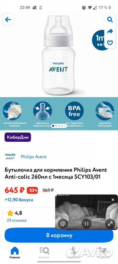 Бутылочка philips avent антиколиковая