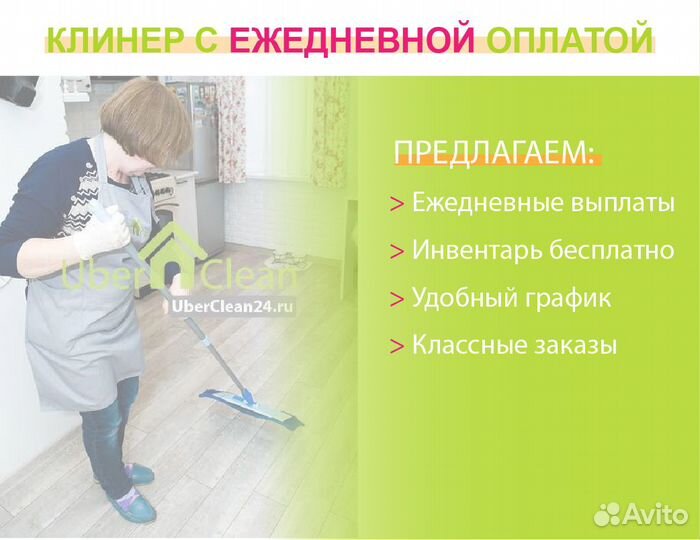 Работа уборка квартир, клинер