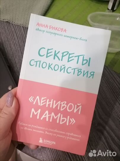 Книга секреты ленивой мамы