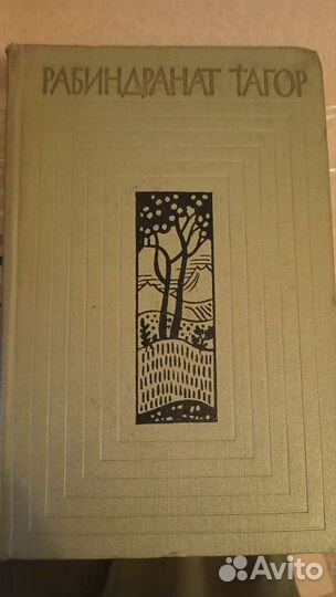 Книги Р. Тагор 12т