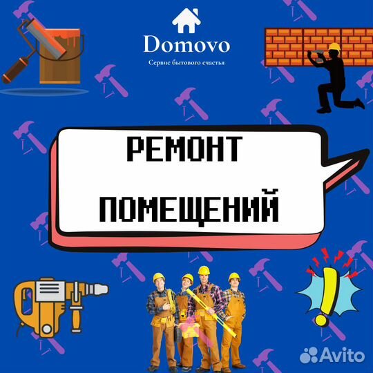 Мастер на час, сантехник, электрик, все виды работ