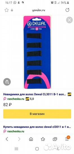 Шпильки невидимки