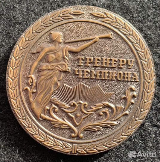 Медаль Тренеру чемпиона, тяжёлая, люкс