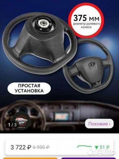 Руль приора 2