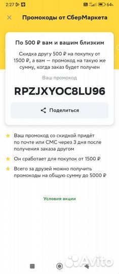 Промокод мегамаркет 1500