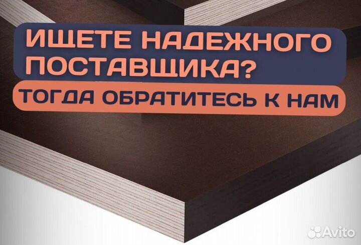 Фанеры ламинированная бу