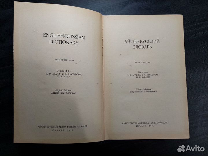 Англо-русский словарь 35 тыс. слов