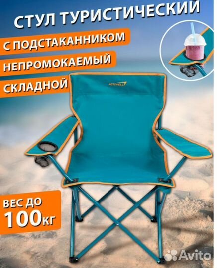 Стул складной туристический новый походный