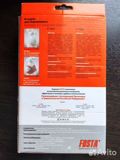 Бандаж до и послеродовой