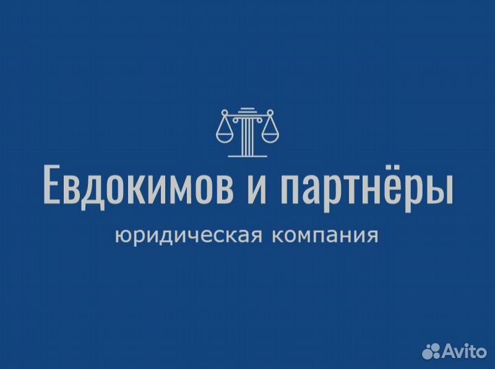 Адвокат юрист по жилищным вопросам и спорам