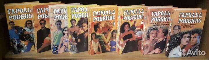 Книги, собрание романов Гарольда Робинс