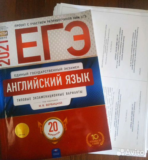 Английский ЕГЭ