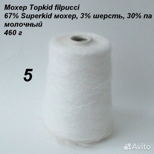 Бобинная пряжа, мохер