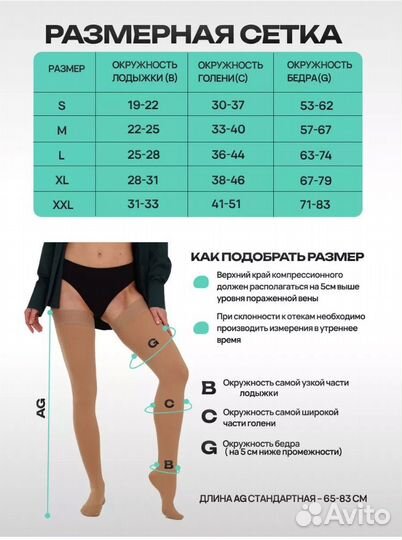 Компрессионные чулки 2 класс 6 размер