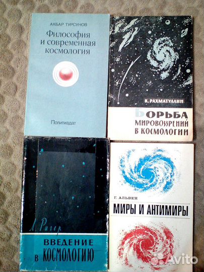 27 книг б/у СССР астрономия часть1, физика