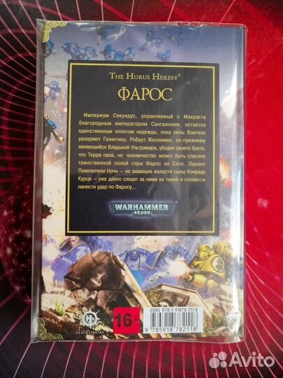 The Horus Heresy. Фарос