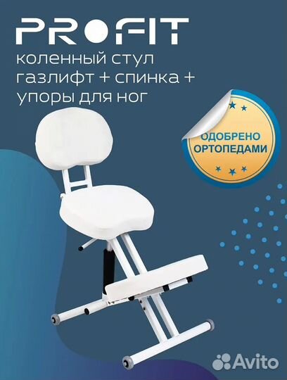 Стул коленный ортопедический газлифт упоры для ног