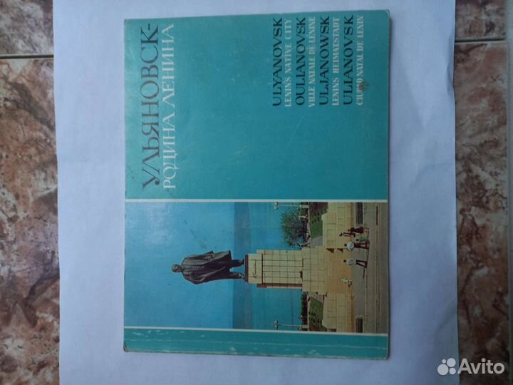 Ульяновск-родина Ленина