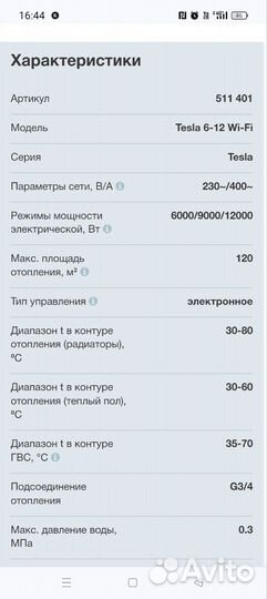 Электрокотел отопления бу