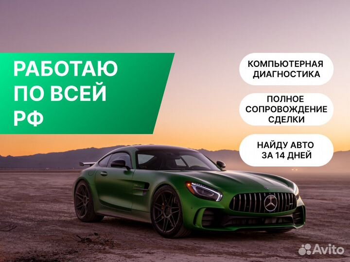 Автоподбор По России