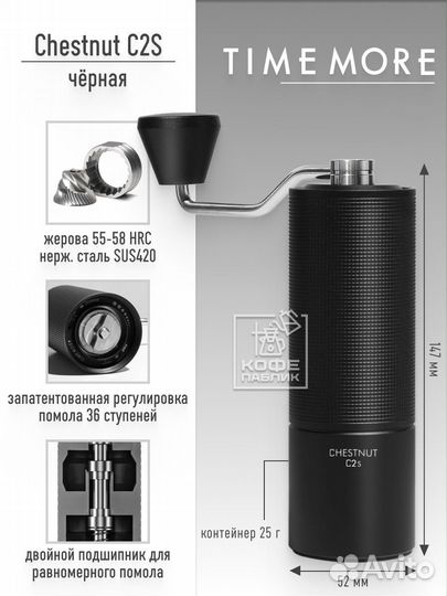 Ручная кофемолка Timemore Chestnut C2S чёрная (70TGD024AA001)