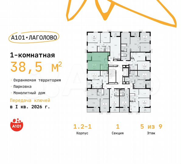 1-к. квартира, 38,5 м², 5/9 эт.