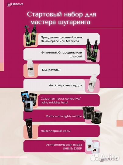 Косметика тм Рябинова, все для косметологии