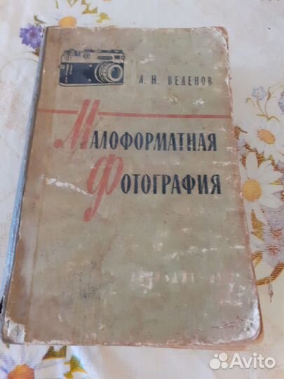 Фотоувеличитель СССР