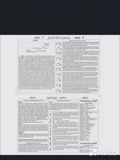 Формула души Астрогор