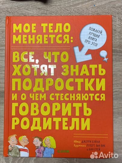 Книга для подростков
