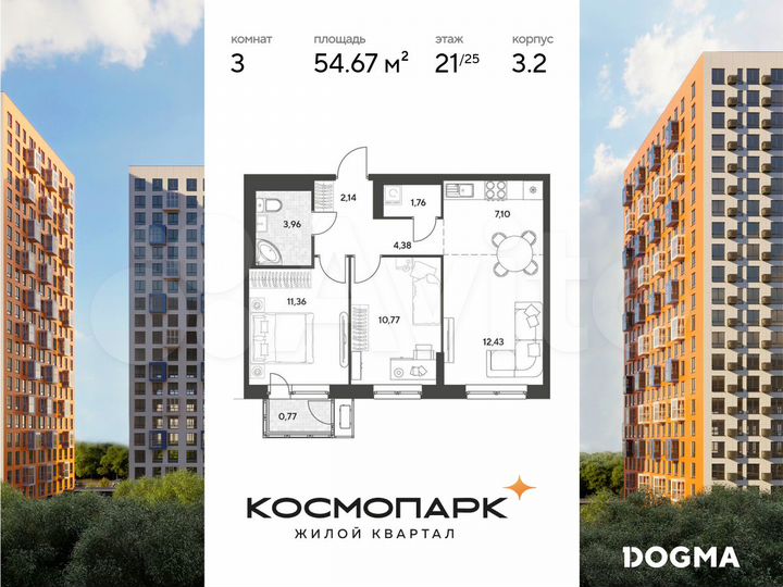 3-к. квартира, 54,7 м², 21/25 эт.