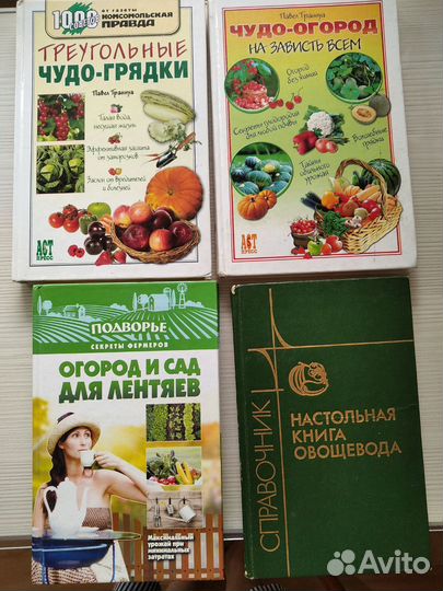 Книги про сад и огород