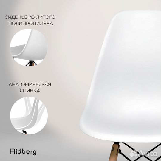 Стулья eames ridberg DSW белые
