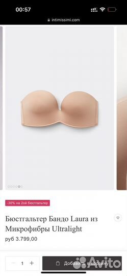 Intimissimi бюстгальтер