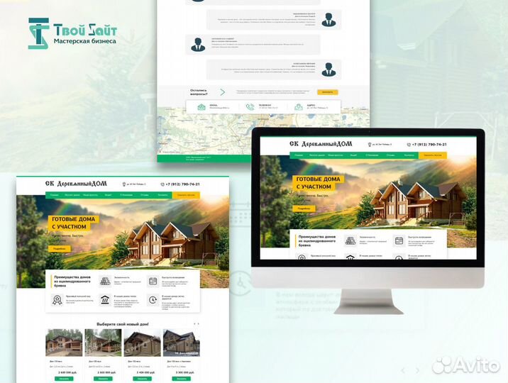 Создание сайтов, продвижение, настройка рекламы