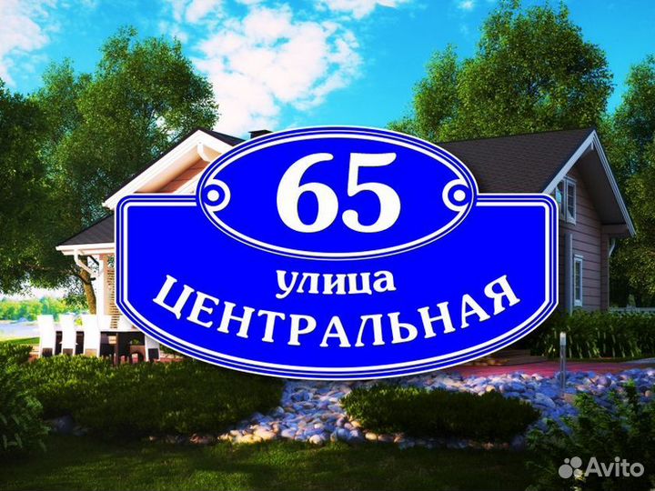 Таблички на дом